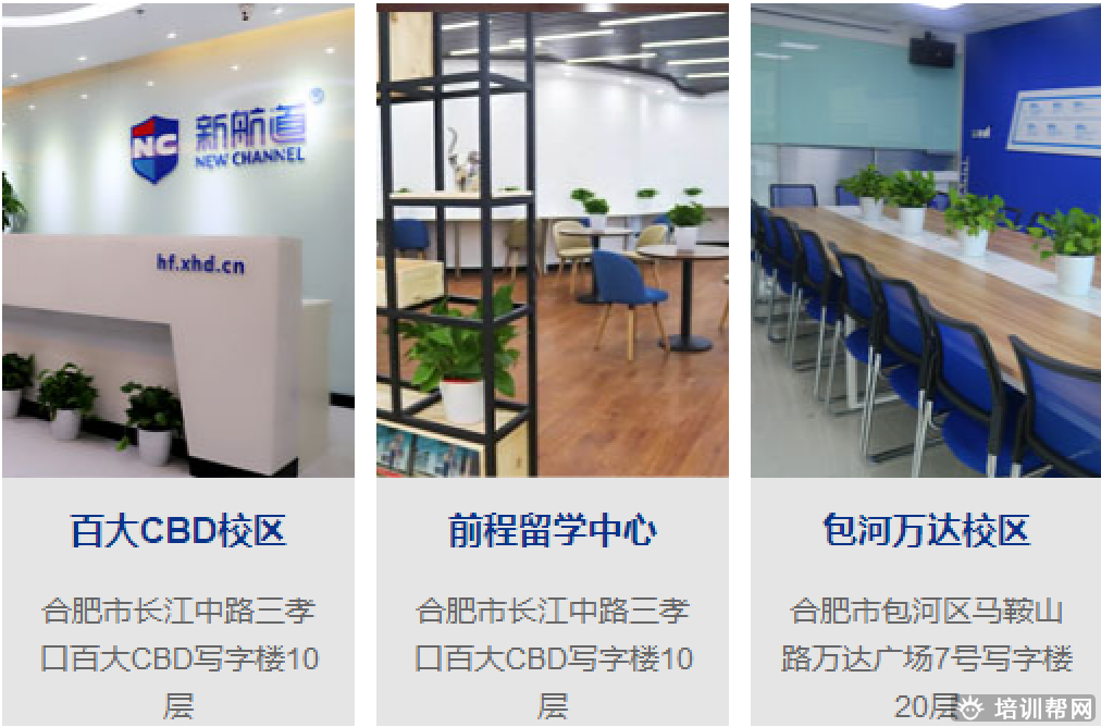 合肥新航道校区地址 合肥新航道校区地址