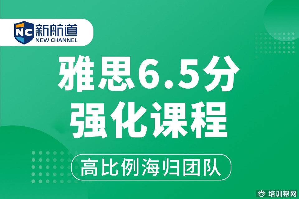 合肥新航道班周末雅思培训,合肥雅思