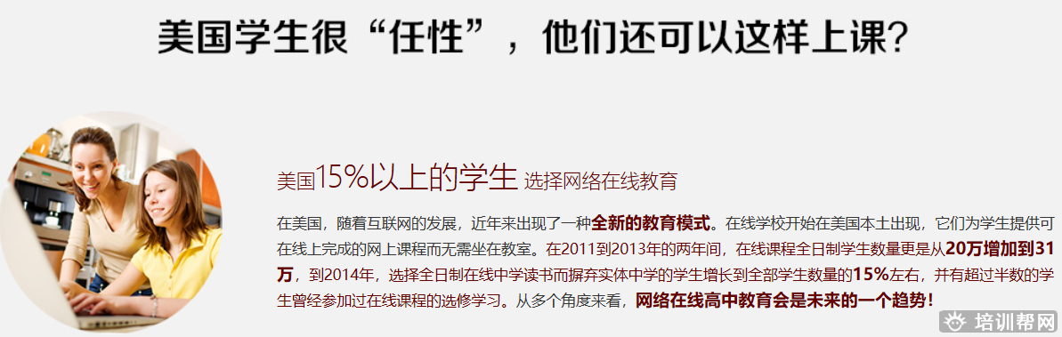 重庆美国学分培训课程