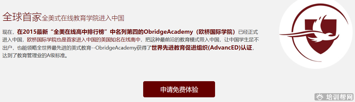 重庆美国学分培训班