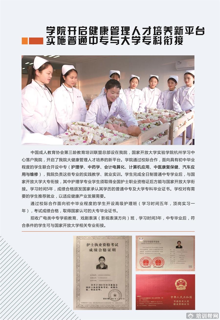 护理专业中专学历