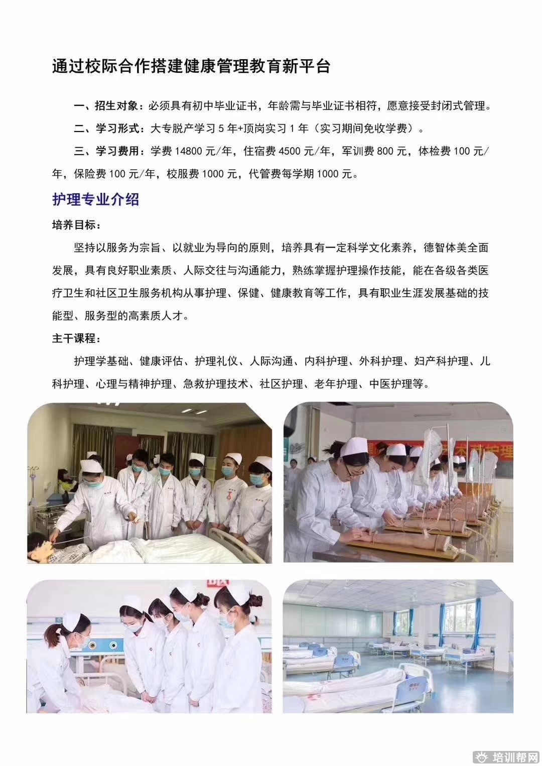 护理学专业本科