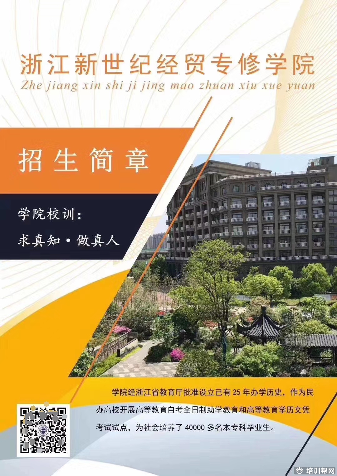 浙江新世纪经贸专修学院招生