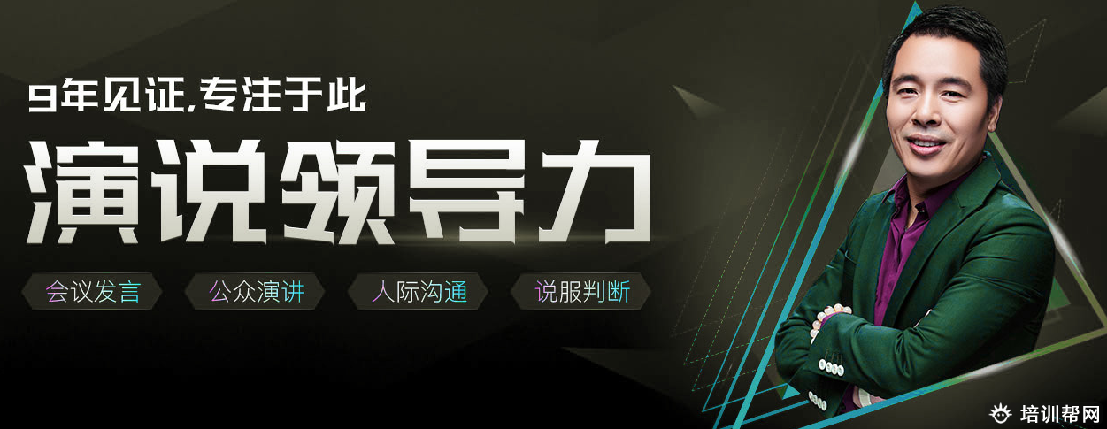 口才中国演说领导力培训