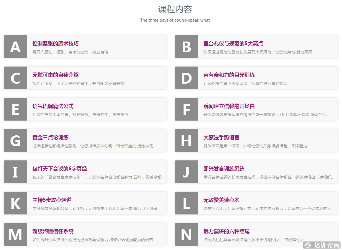 口才中国演说领导力培训