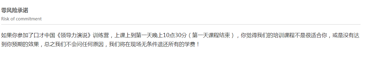 口才中国演说领导力培训