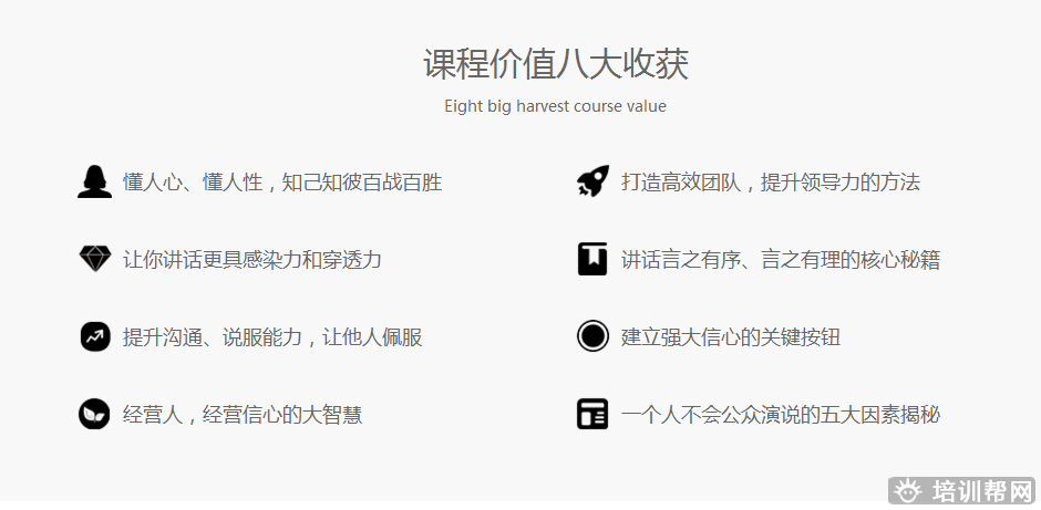 口才中国演说领导力培训