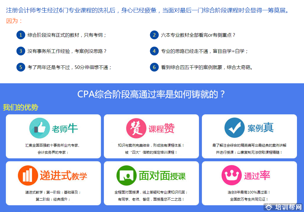 杭州众兴财CPA综合阶段培训