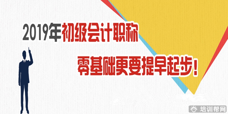 杭州众兴财初级会计资格培训