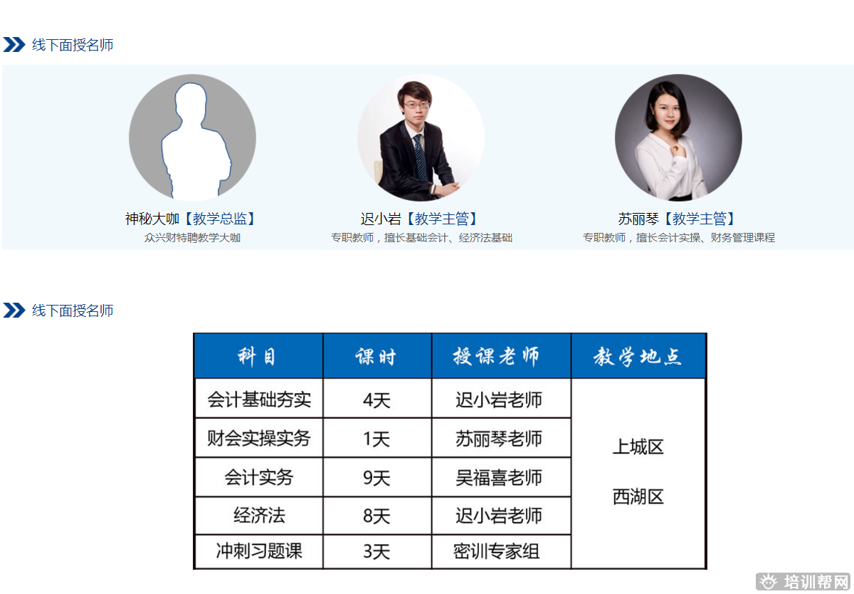 杭州众兴财初级会计资格培训