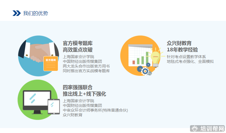 杭州众兴财初级会计资格培训