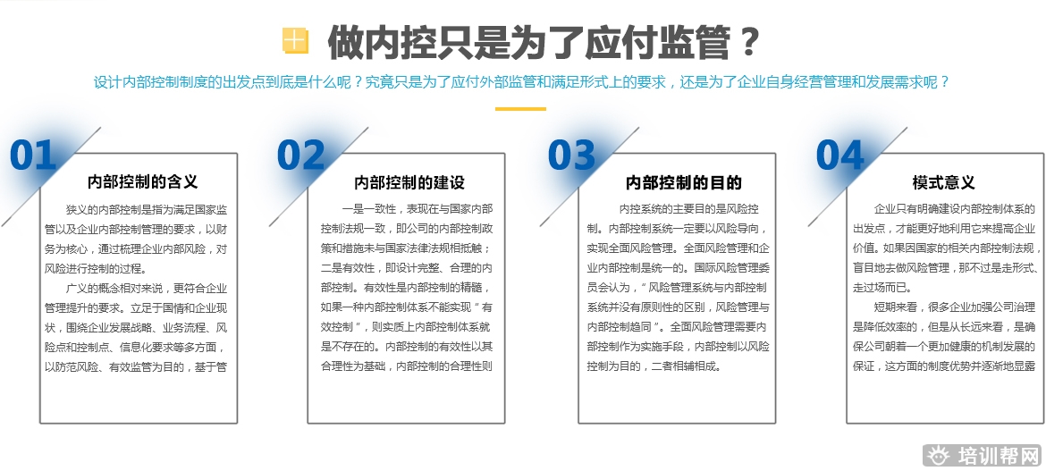 杭州众兴财企业内部控制与风险管理培训
