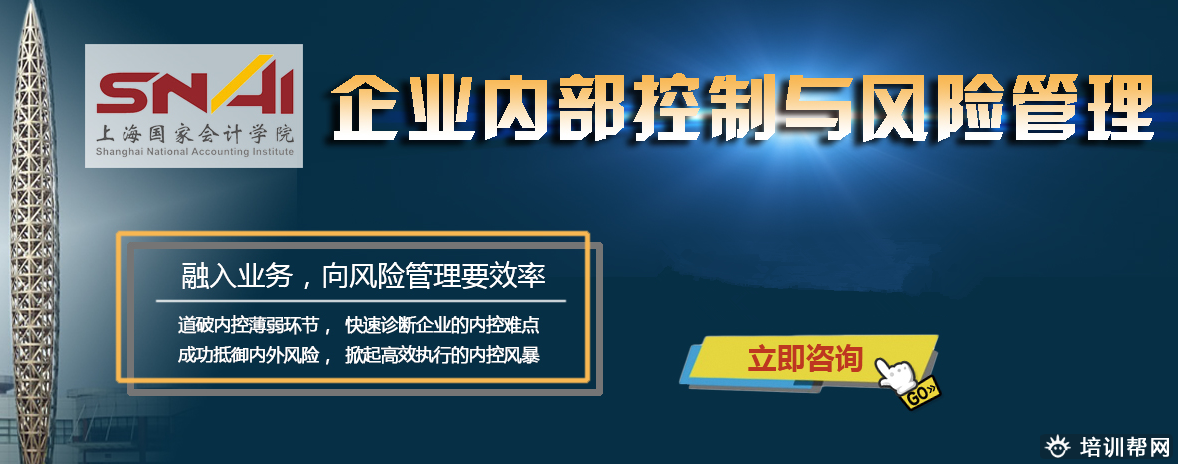 杭州众兴财企业内部控制与风险管理培训