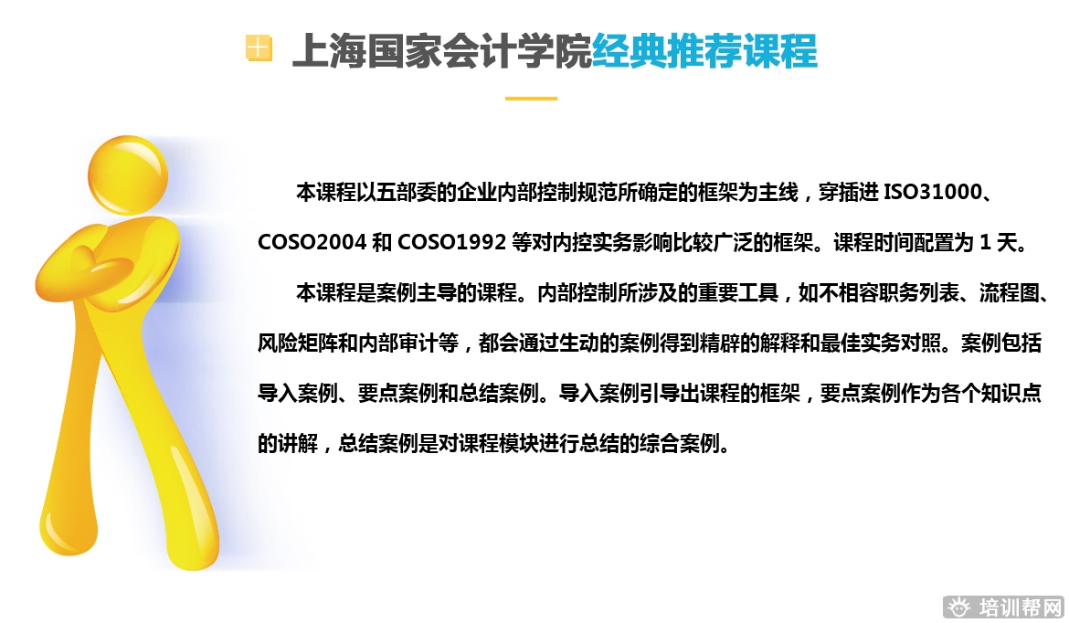 杭州众兴财企业内部控制与风险管理培训