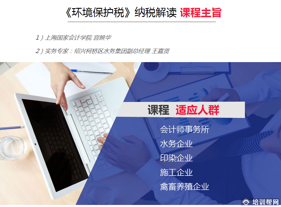 杭州《环境保护税》纳税实务解读培训