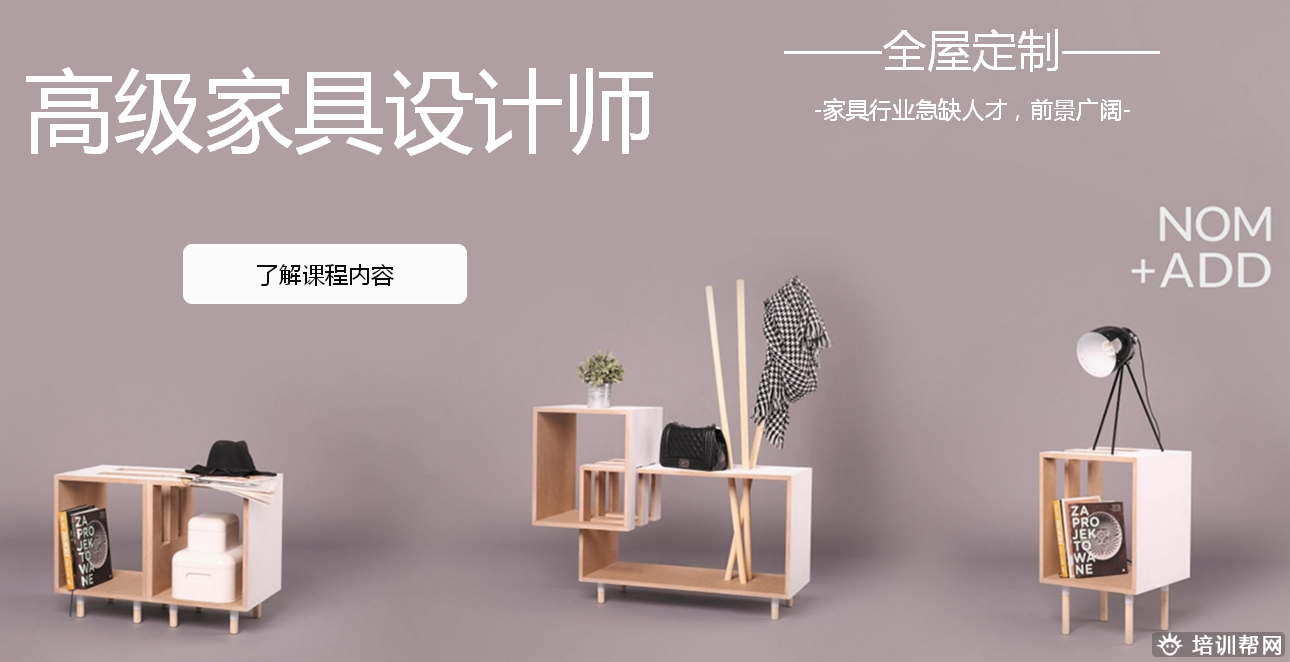 泰兴上元家具设计培训