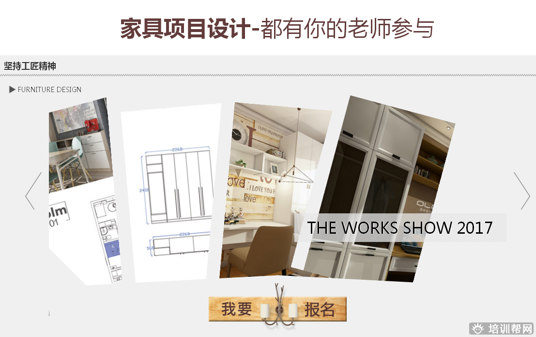 泰兴上元家具设计培训