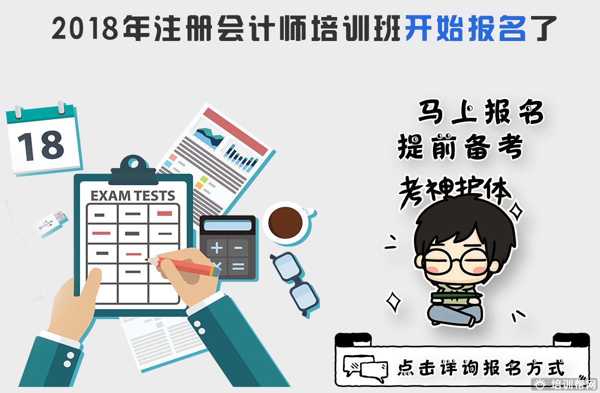 泰兴上元教育注册会计师培训