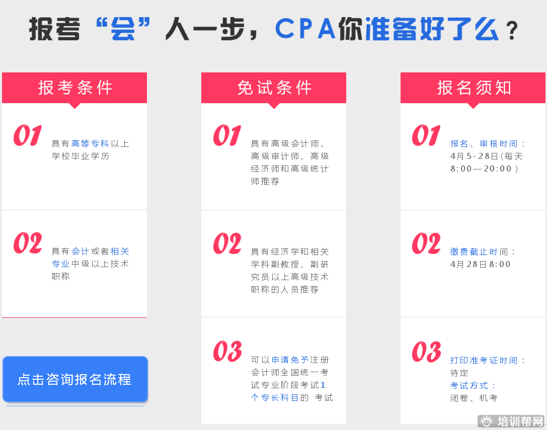 泰兴上元教育注册会计师培训