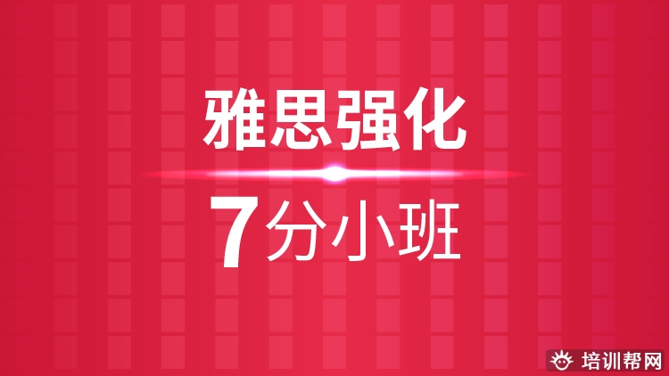 同安封闭 雅思培训班,绍兴雅思备考