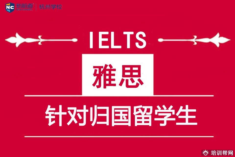 集美专业雅思辅导,绍兴雅思备考
