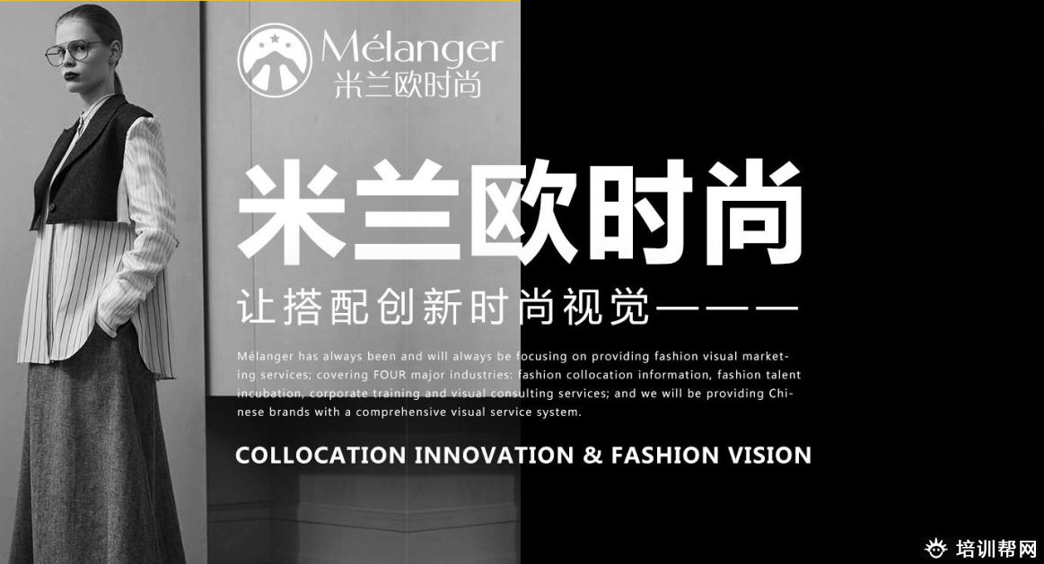 广州米兰欧时尚搭配培训学校 广州米兰欧时尚搭配培训学校