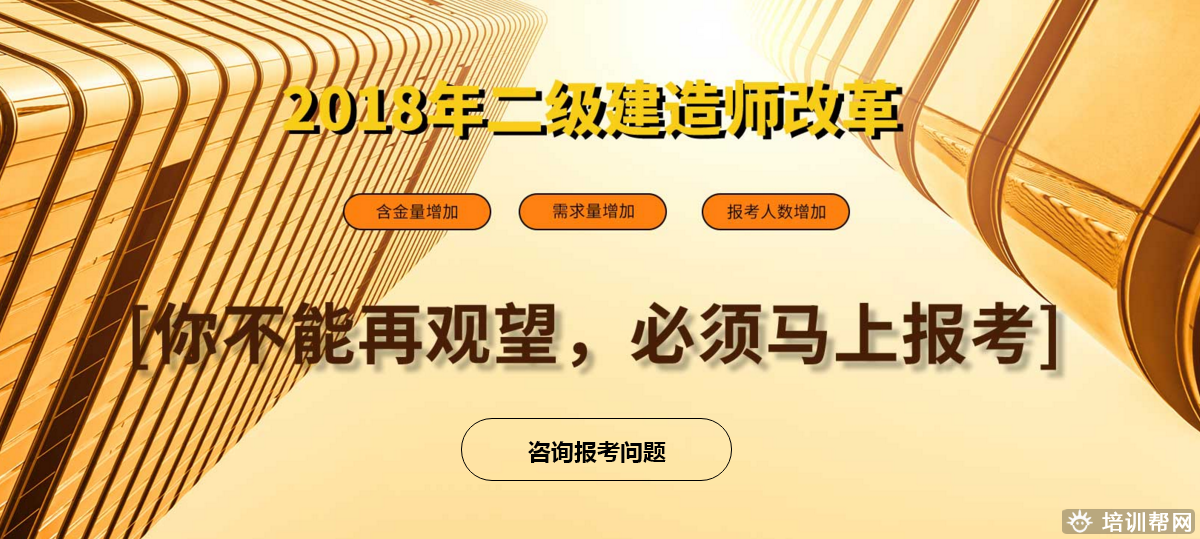 上元二级建造师培训