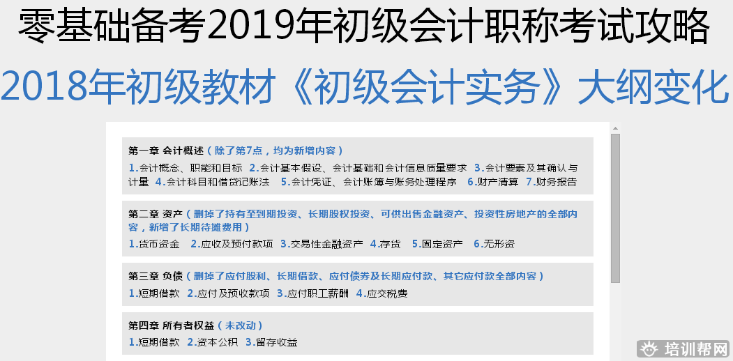 泰兴上元专业初级会计职称培训
