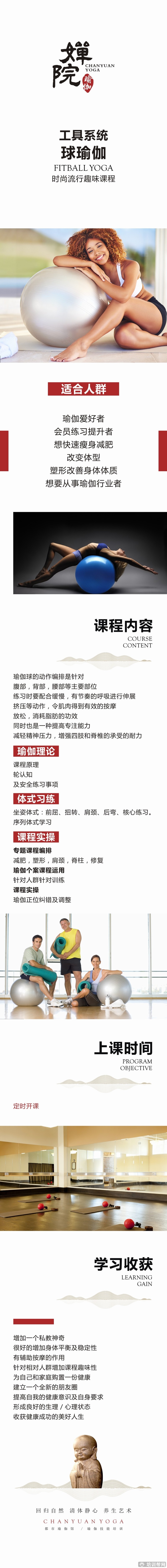 杭州婵院球瑜伽培训