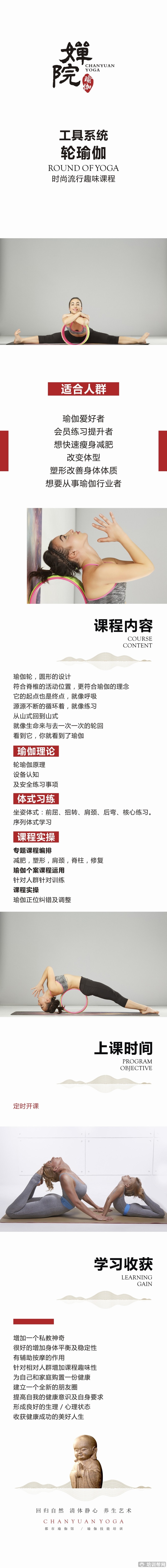杭州轮式瑜伽培训