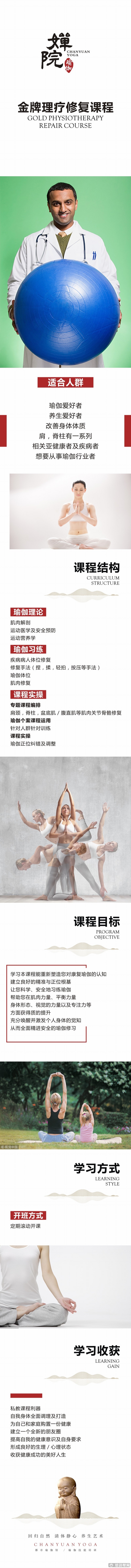 杭州瑜伽修复培训