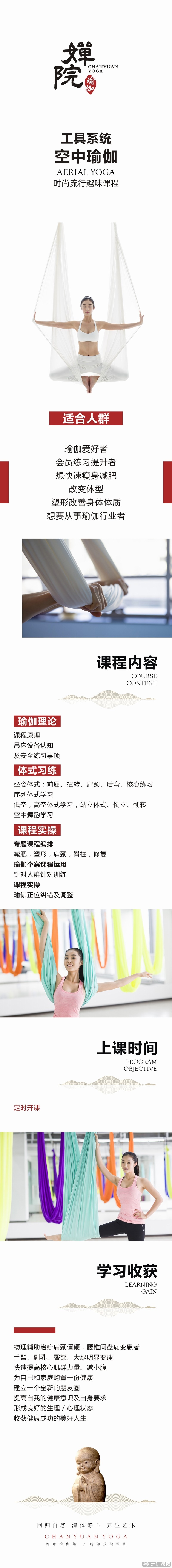 杭州空中瑜伽培训