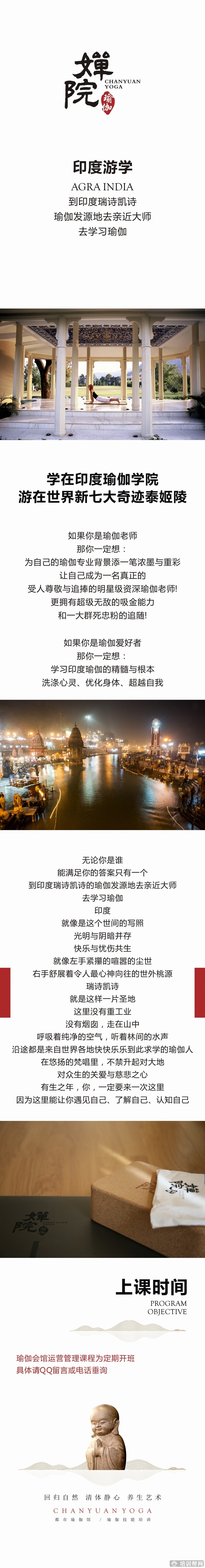 杭州瑜伽教练培训