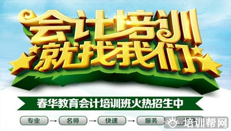 柳市春华会计培训