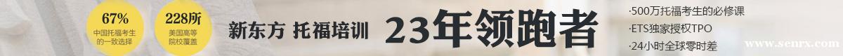 温州新东方sat培训班