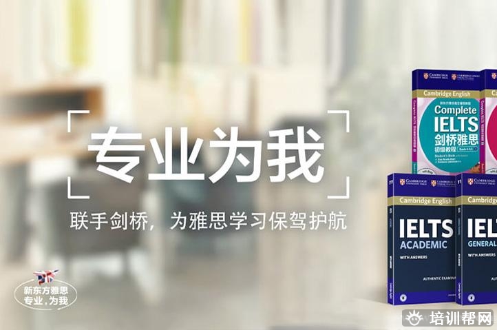 温州新东方雅思培训学校