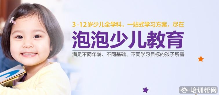 温州新东方泡泡英语