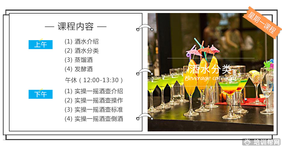 杭州新梦想高级调酒培训班