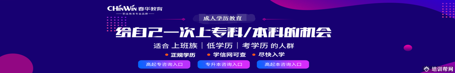 塘下成人学历教育 塘下成人学历教育