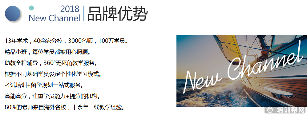 绍兴新航道学校