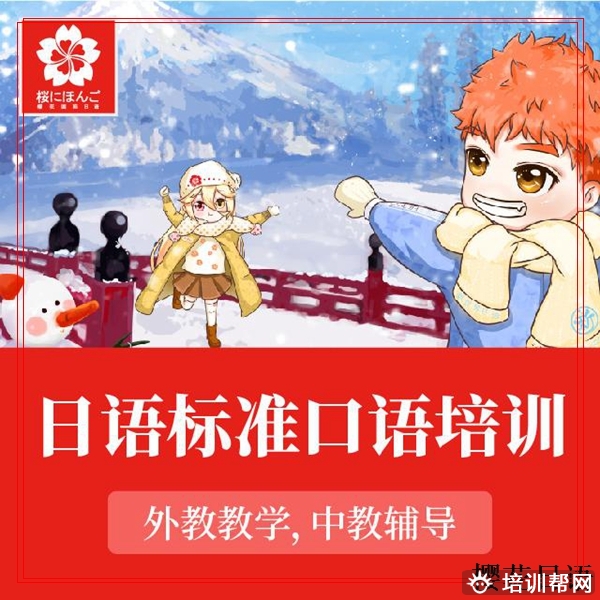 淳安动漫日语外教一对一