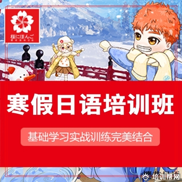杭州樱花全封闭日语课程