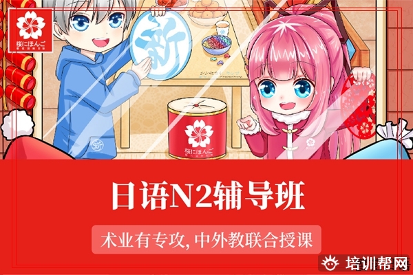杭州樱花出国留学日语学习班