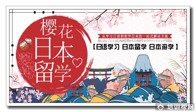 杭州樱花基础日语学习班
