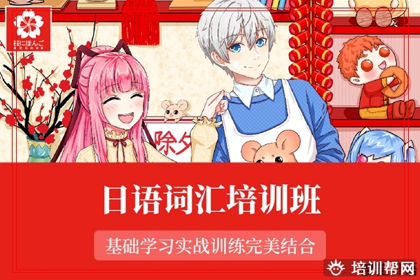 临安日语n5培训