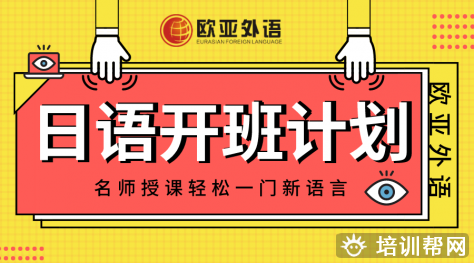 滨江日语考前培训学校