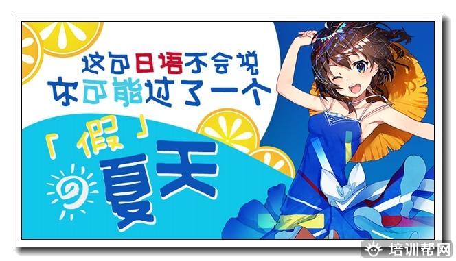 浙江日语N2课程 浙江日语N2课程