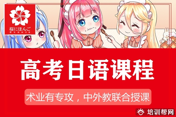 拱墅考研日语兴趣班 拱墅考研日语兴趣班