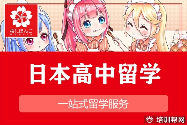 杭州樱花幼儿日语冲刺班