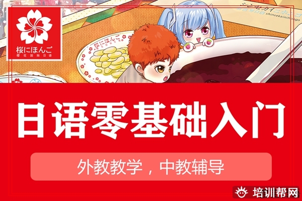 萧山高级日语辅导